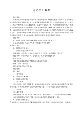 《电功率》教案
