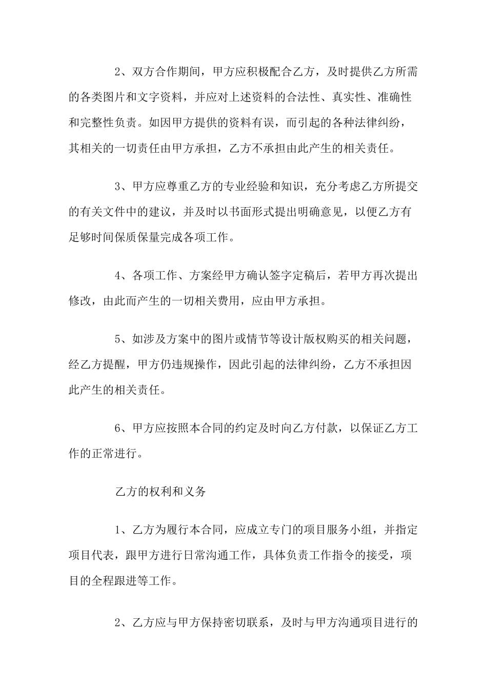 文化传播有限公司服务合同范本_第2页