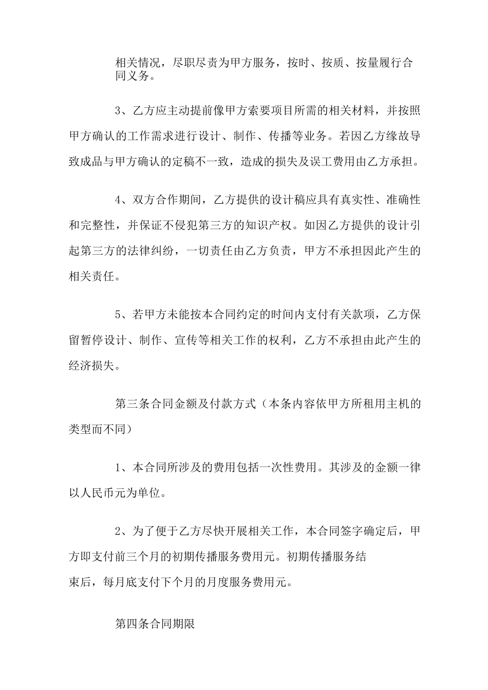 文化传播有限公司服务合同范本_第3页