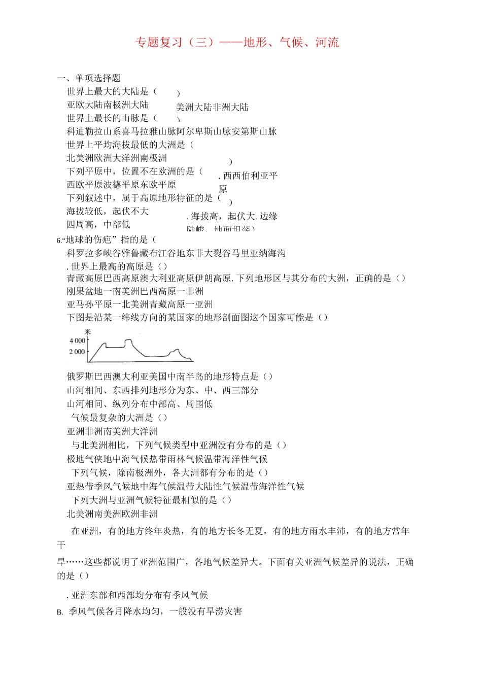 中考地理专题复习 地形、气候和河流_第1页