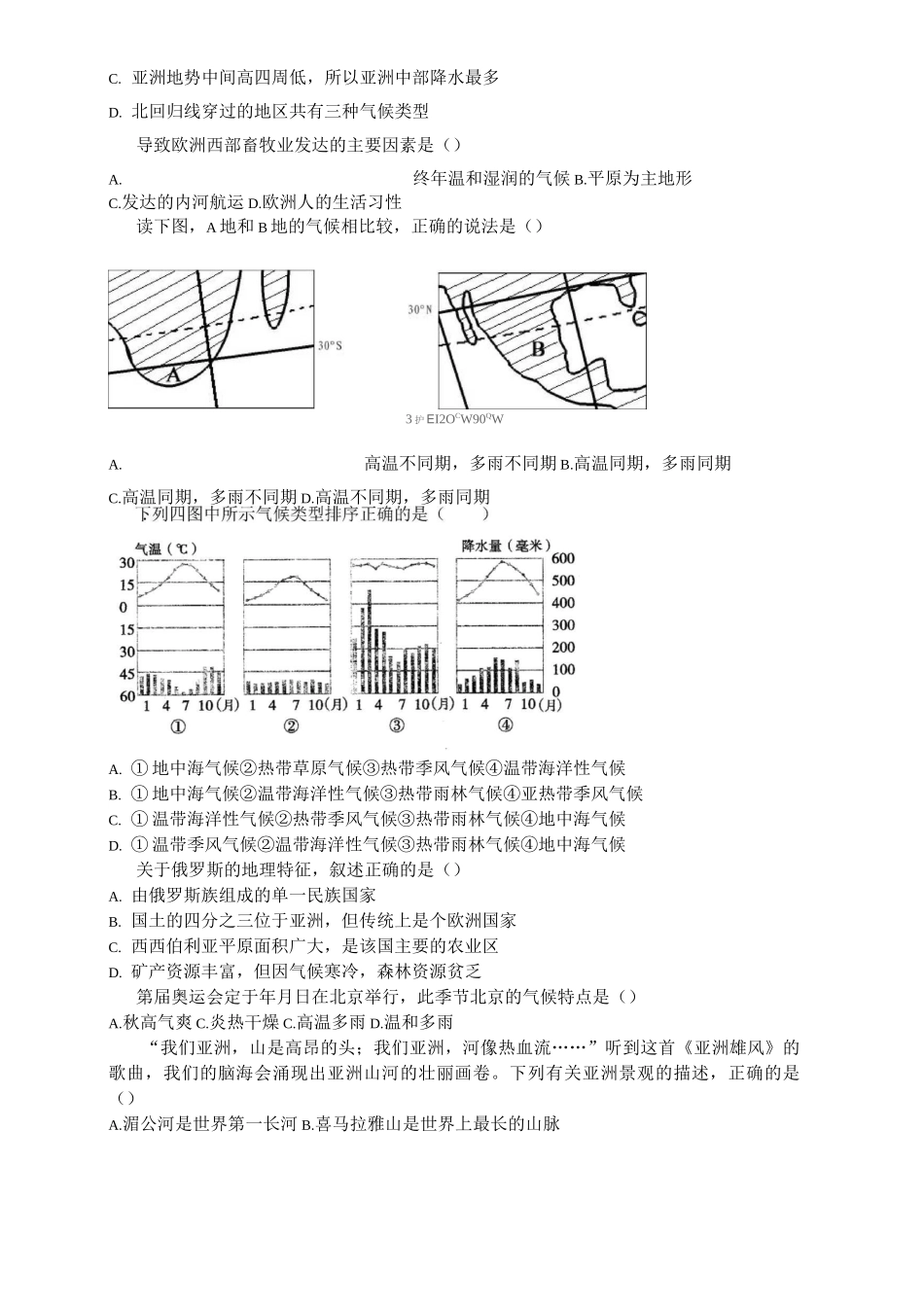 中考地理专题复习 地形、气候和河流_第2页