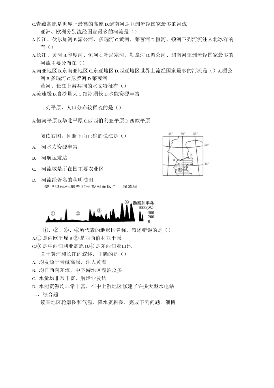 中考地理专题复习 地形、气候和河流_第3页