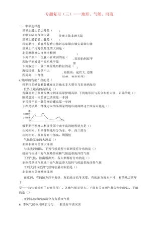 中考地理专题复习 地形、气候和河流