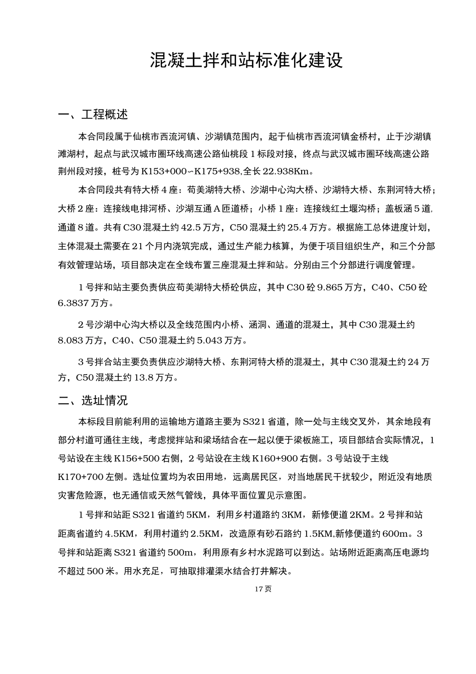 拌和站建设方案详细_第3页