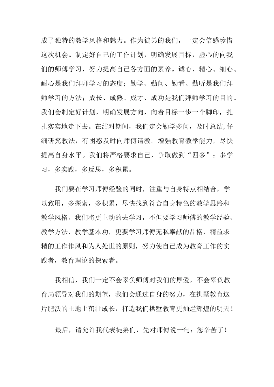 师徒结对徒弟的发言稿范文(通用3篇)_第2页