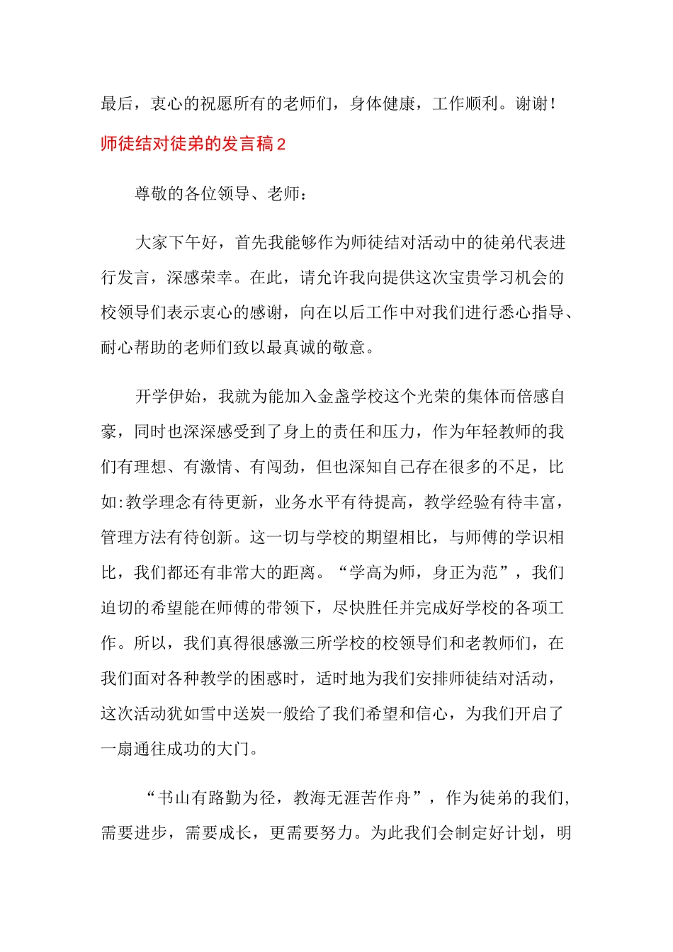 师徒结对徒弟的发言稿范文(通用3篇)_第3页