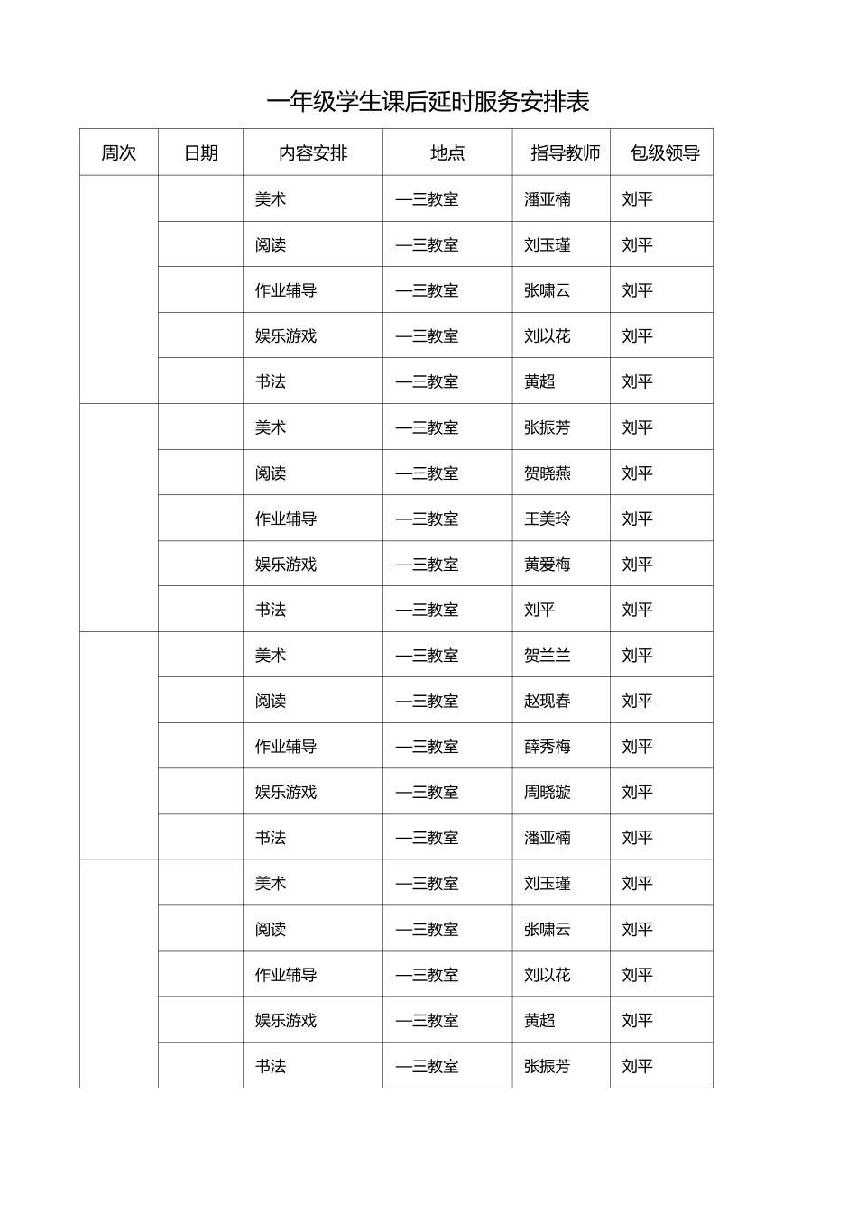 海龙小学学生课后延时服务实施方案_第2页