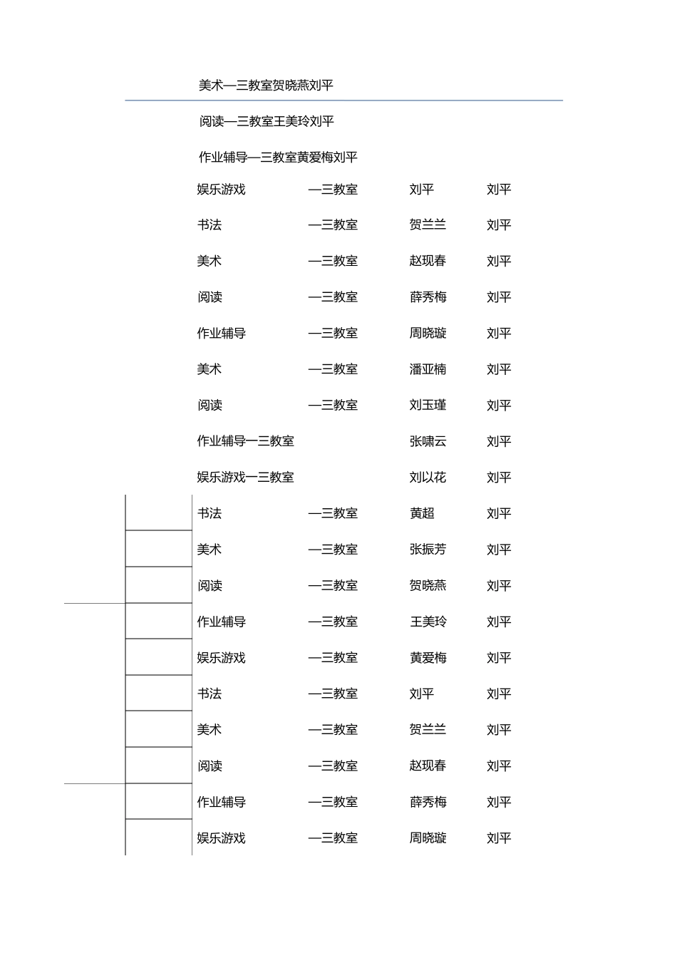 海龙小学学生课后延时服务实施方案_第3页
