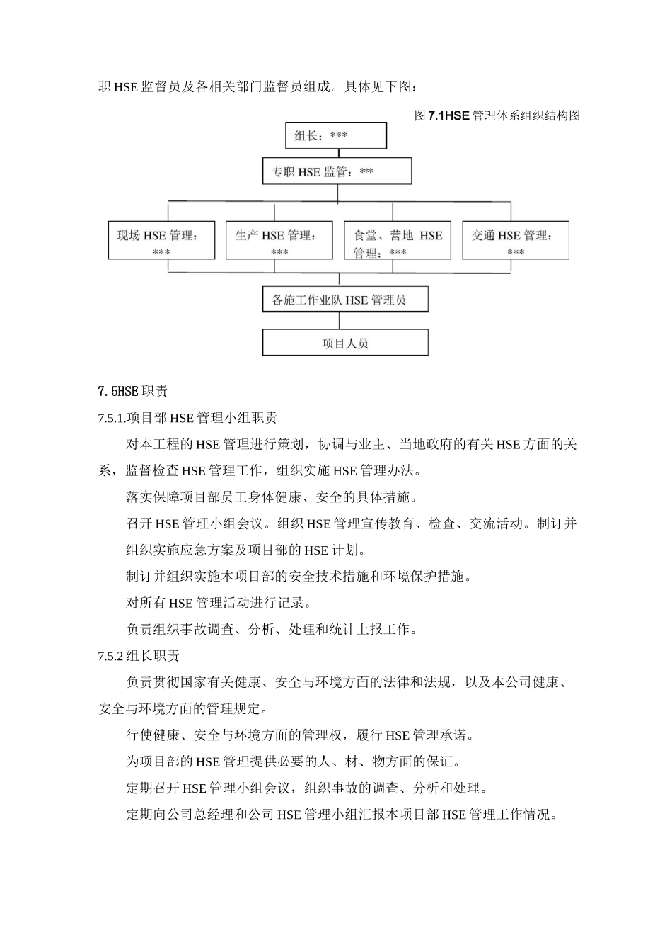 HSE管理体系与管理措施_第2页