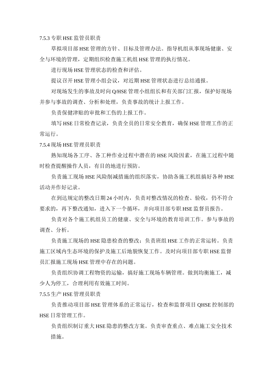 HSE管理体系与管理措施_第3页