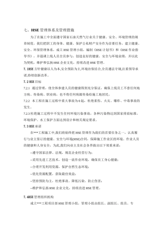 HSE管理体系与管理措施