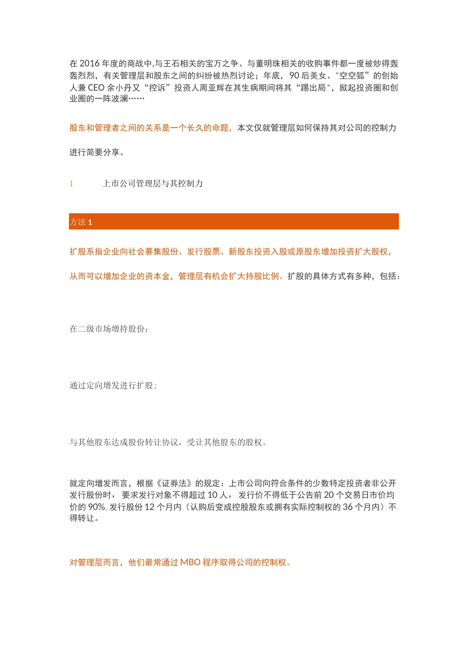 企业股权融资与运作方案_第2页