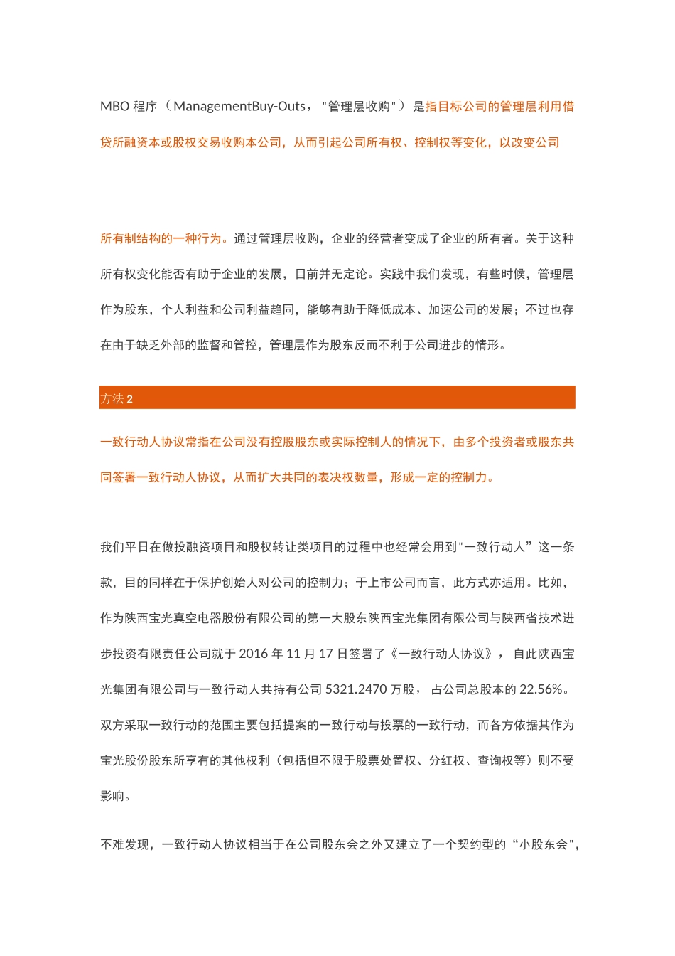 企业股权融资与运作方案_第3页