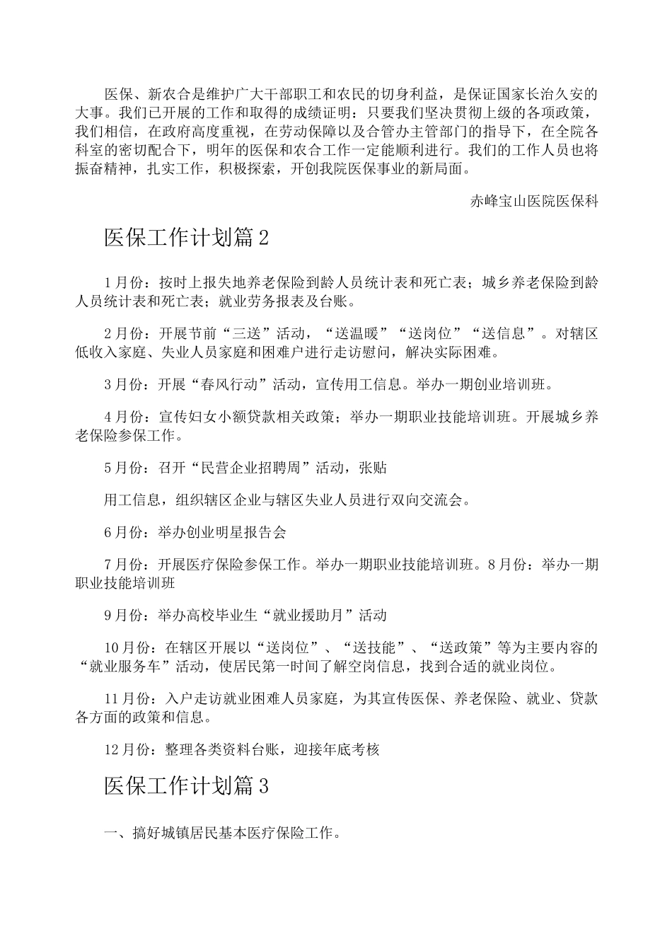 医保工作计划_第2页