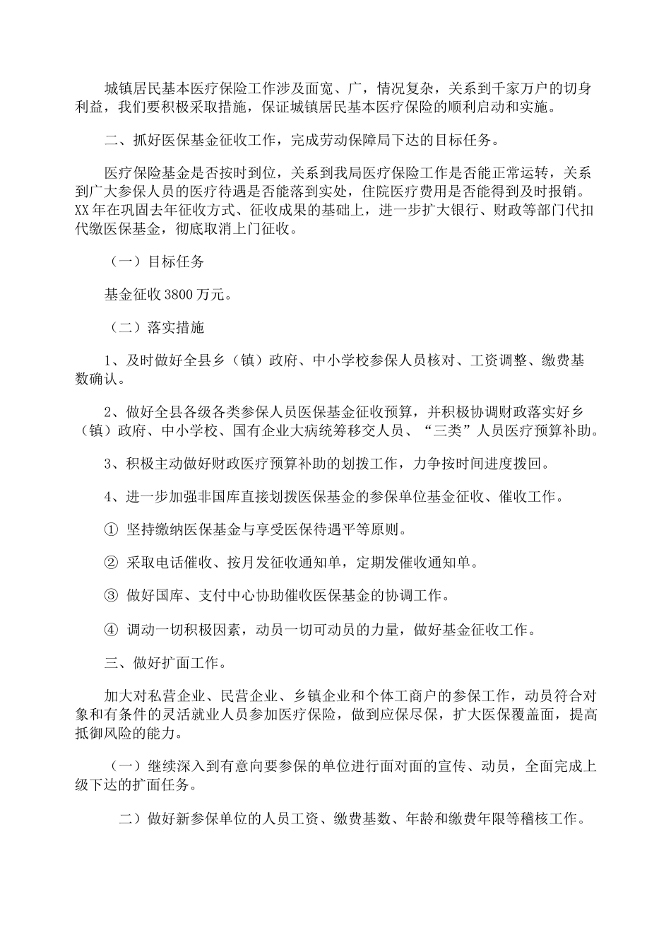 医保工作计划_第3页