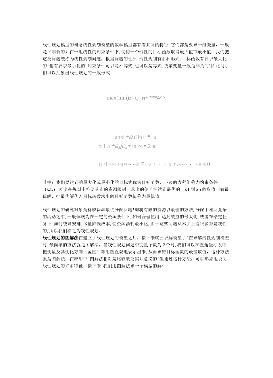 如何用geogebra5求解线性规划问题解_第1页