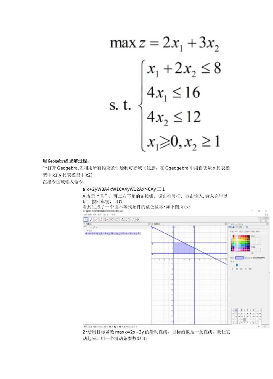 如何用geogebra5求解线性规划问题解_第2页