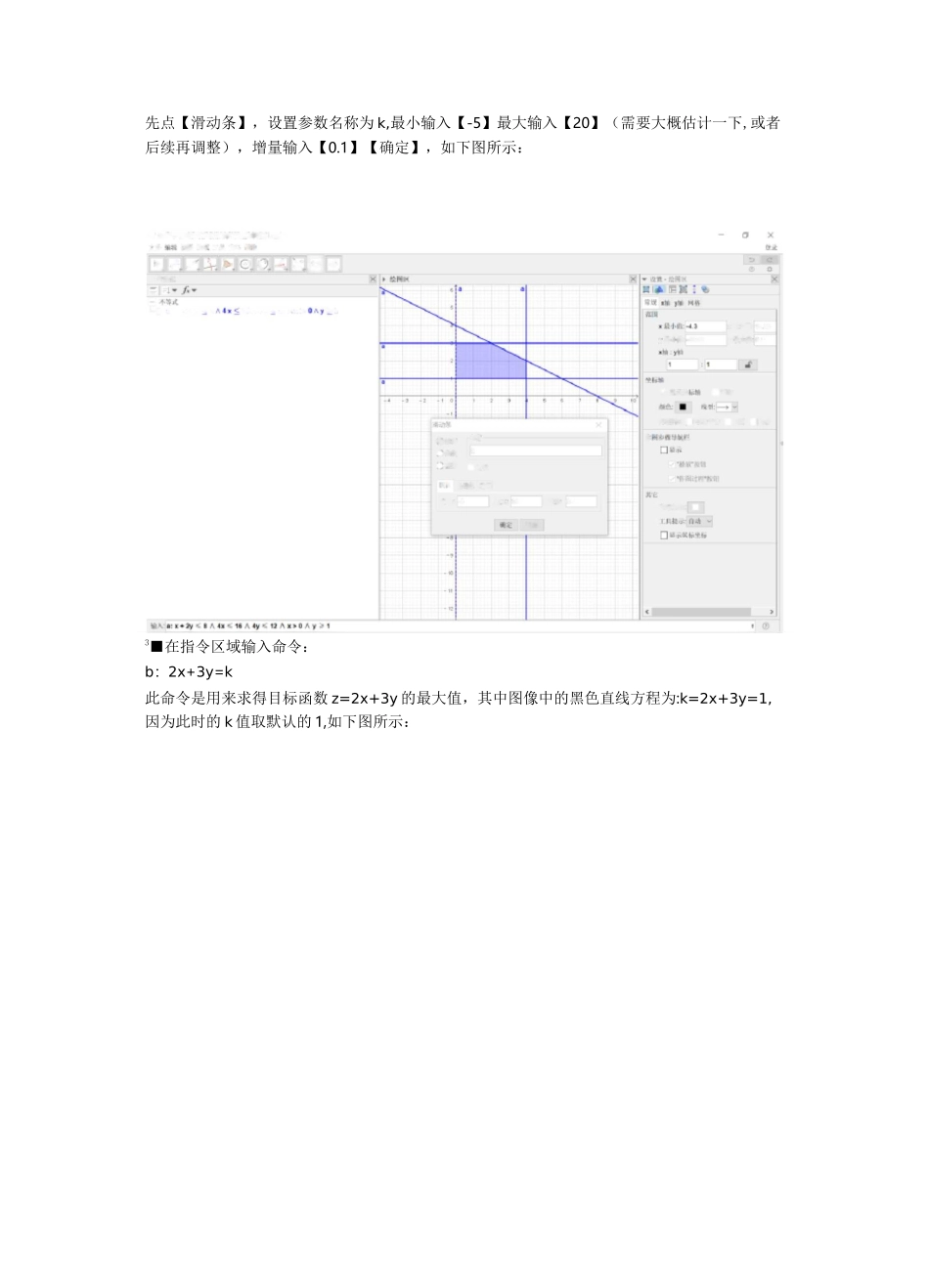 如何用geogebra5求解线性规划问题解_第3页