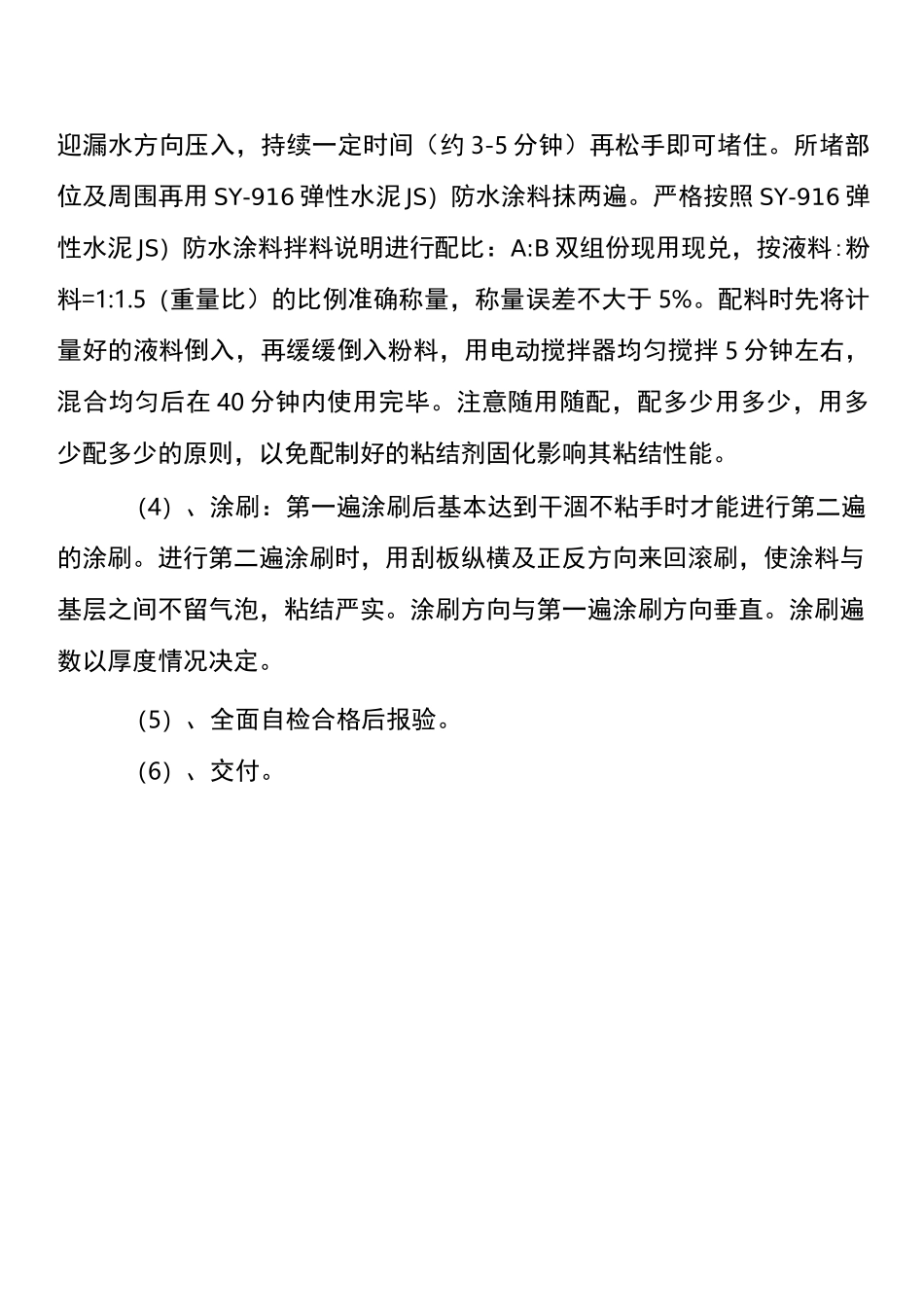 水管网井室及井接口补漏水维修_第3页