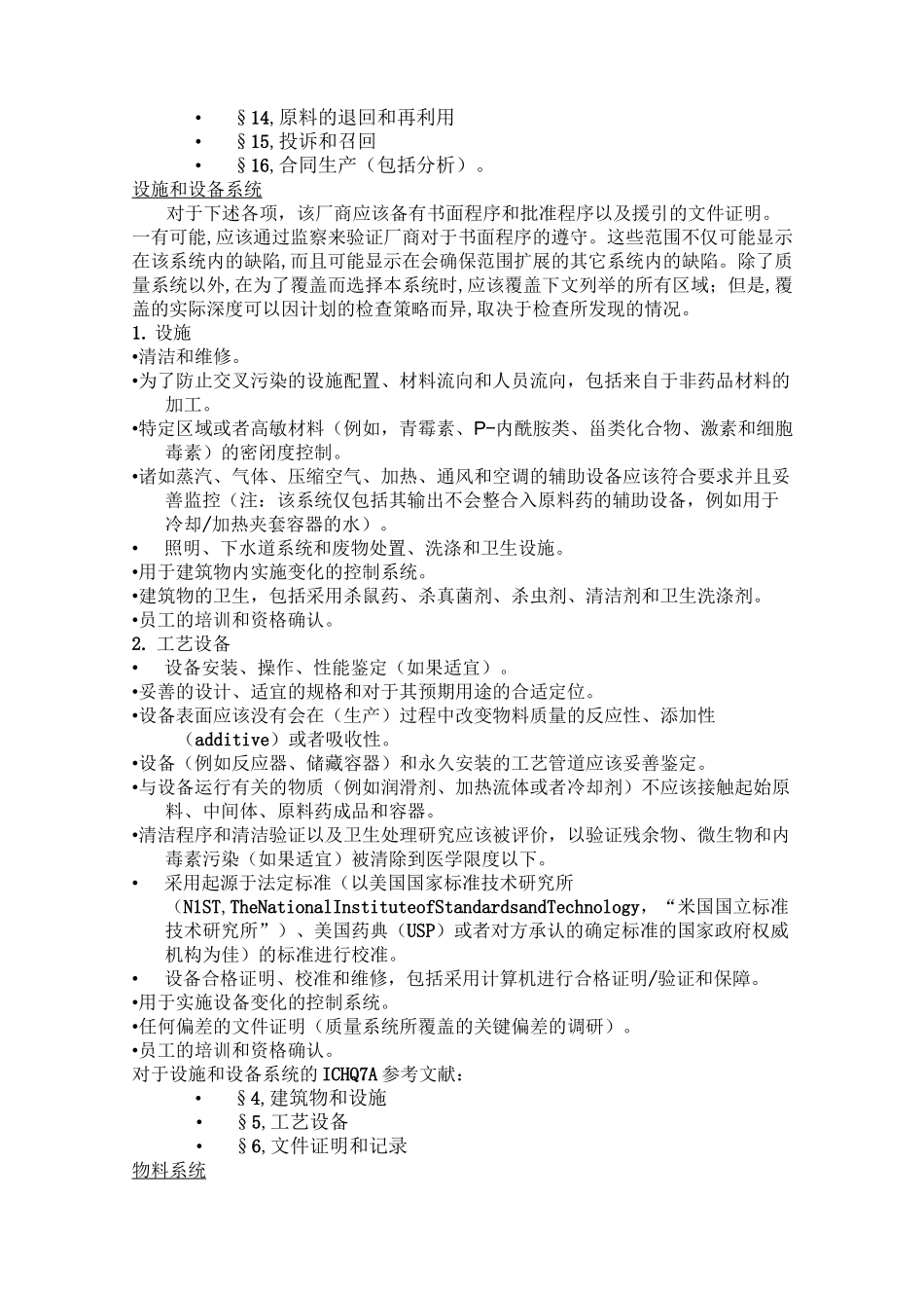 FDA GMP六大系统_第2页