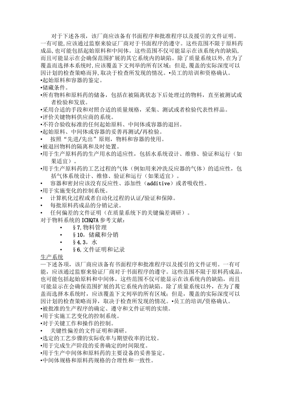 FDA GMP六大系统_第3页