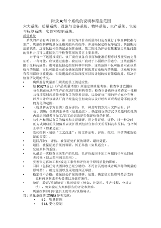 FDA GMP六大系统
