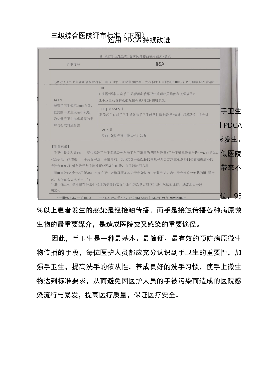 儿科手卫生PDCA_第1页