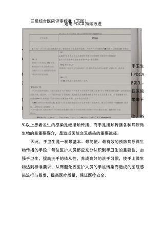 儿科手卫生PDCA