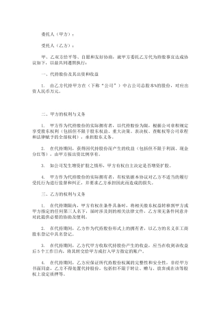 个人代持股协议书简单 代持股协议书