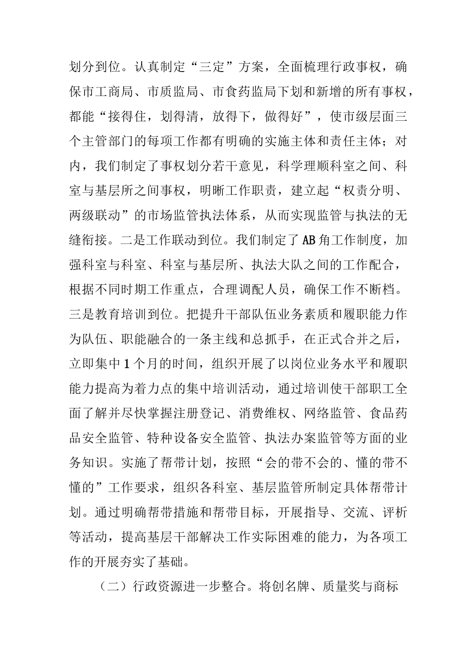 市场监管体制改革工作实践及相关问题建议_第2页