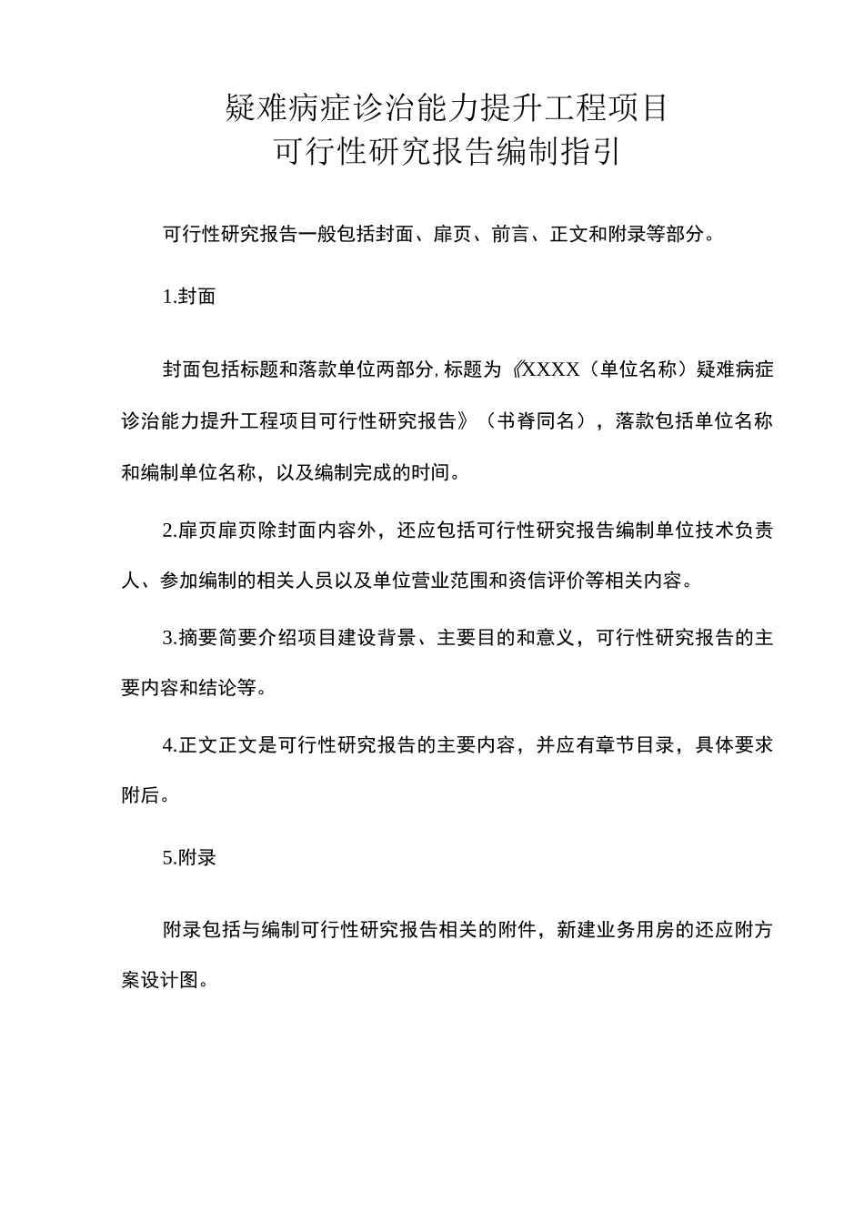 疑难病症诊治能力提升工程项目_第1页