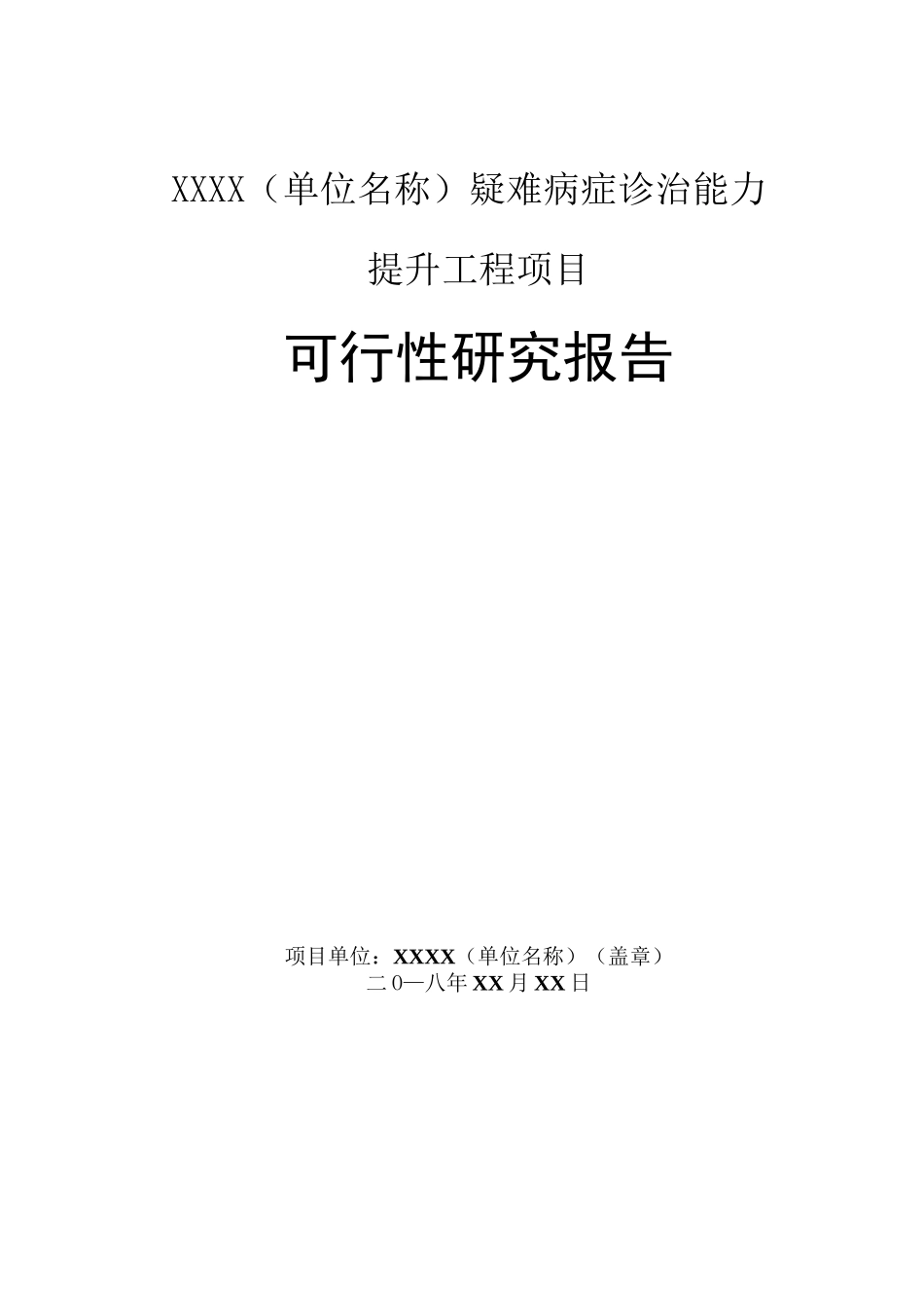 疑难病症诊治能力提升工程项目_第3页