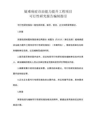 疑难病症诊治能力提升工程项目