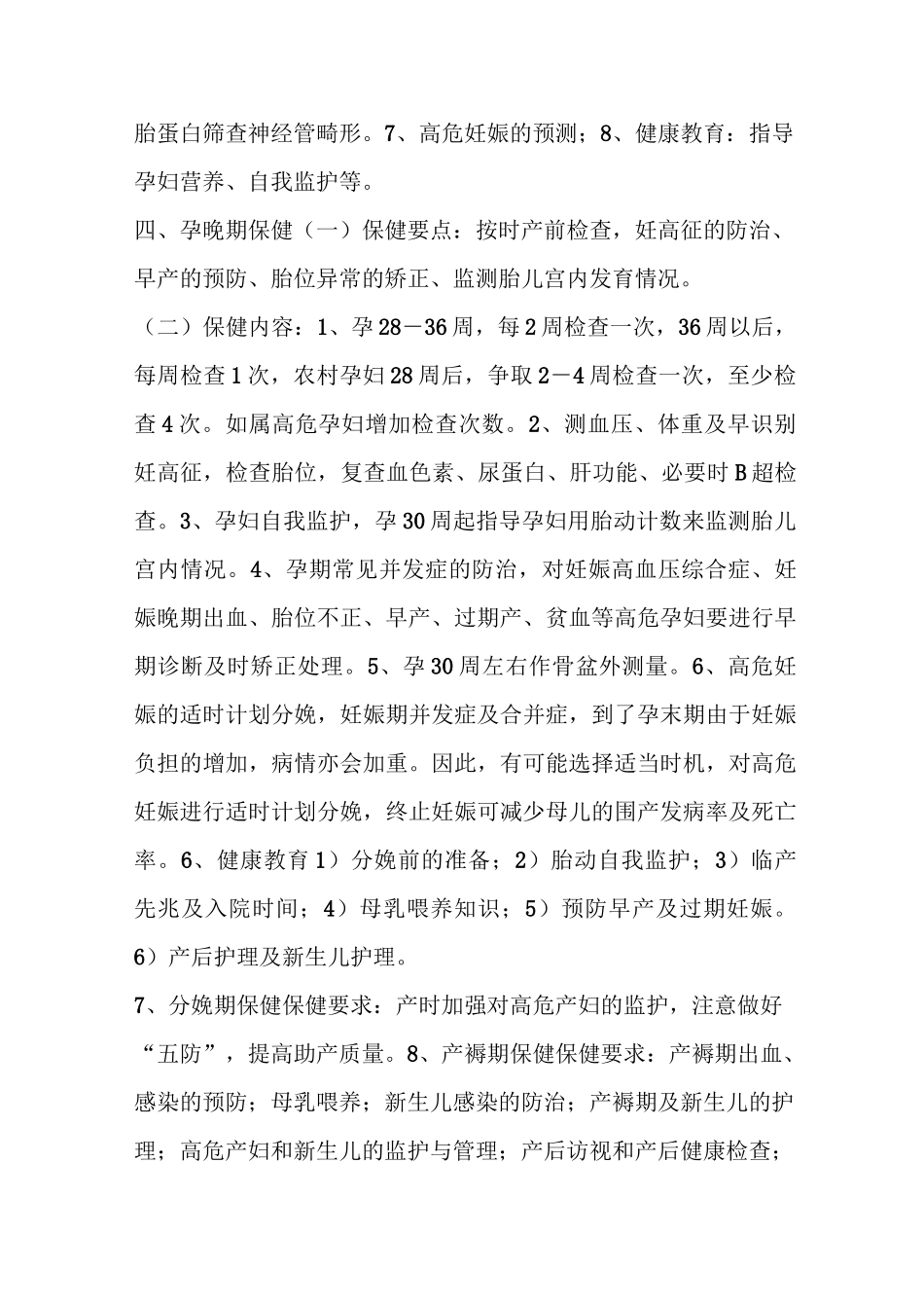 妇幼保健培训资料_第3页