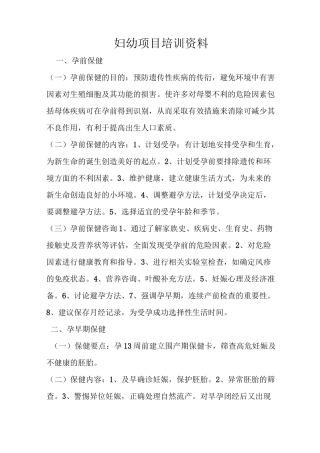 妇幼保健培训资料