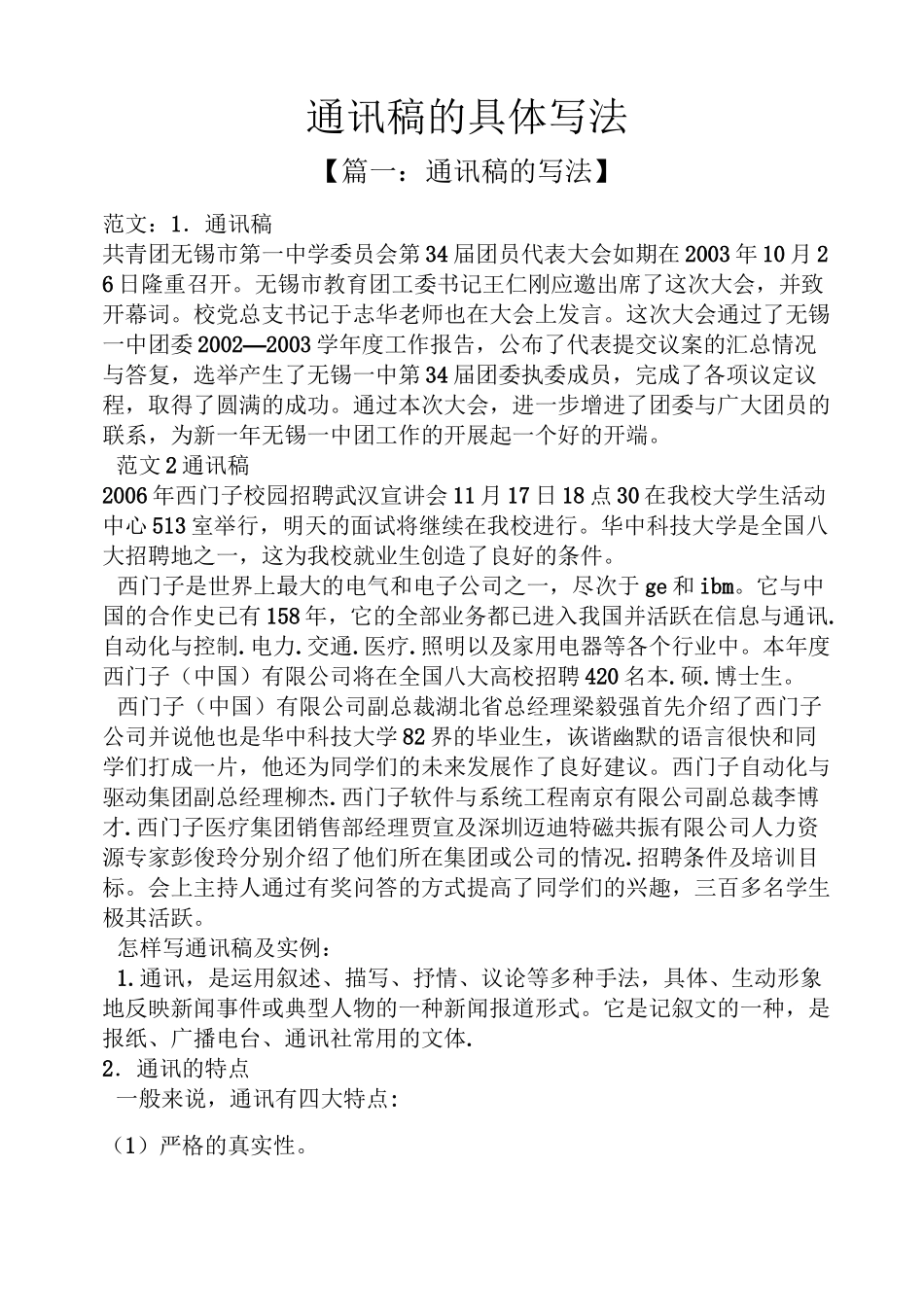 通讯稿的具体写法_第1页