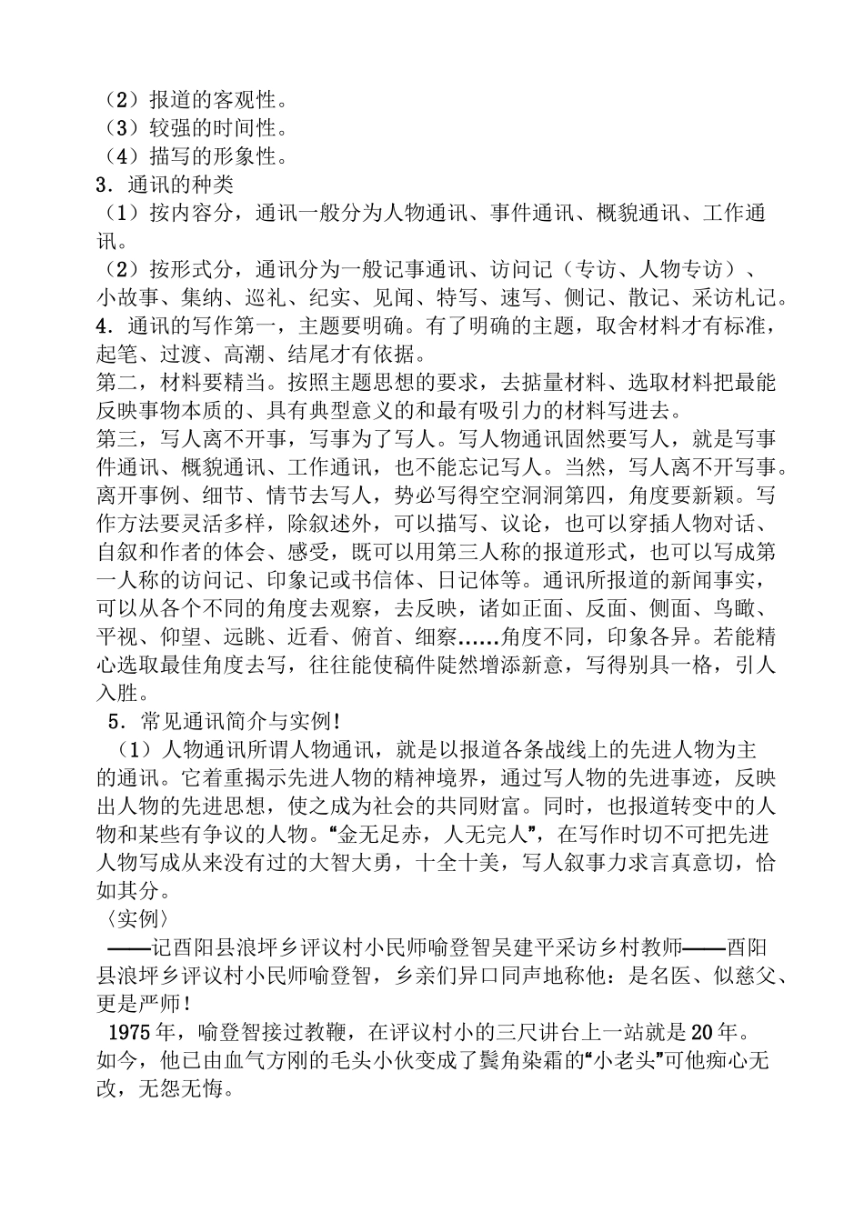 通讯稿的具体写法_第2页