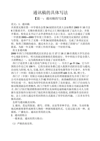 通讯稿的具体写法