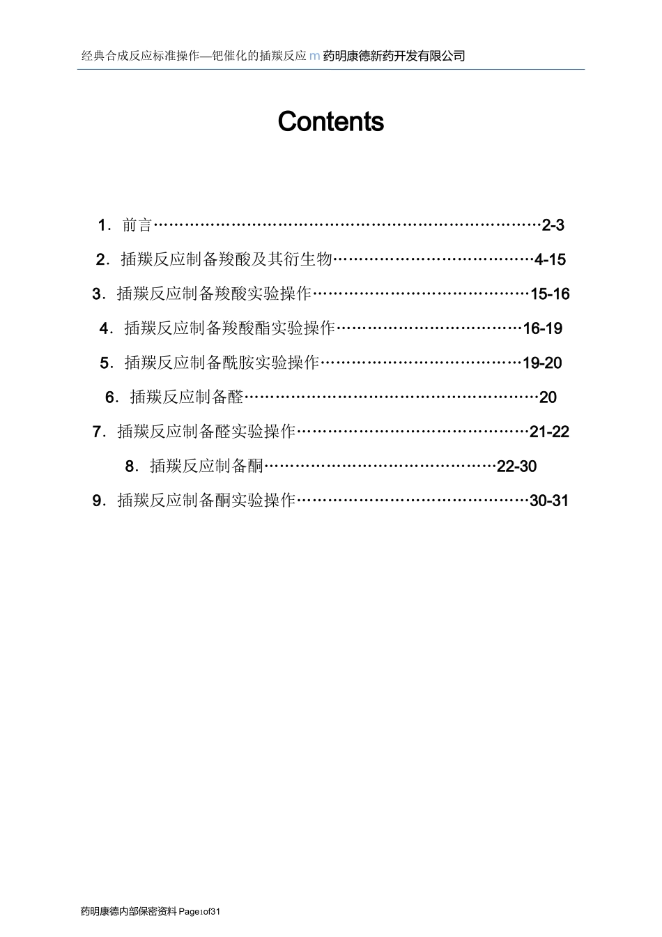 药明康德--钯催化的插羰反应-060410_第2页