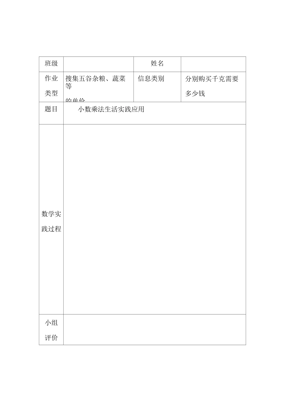 五年级数学实践性作业_第1页