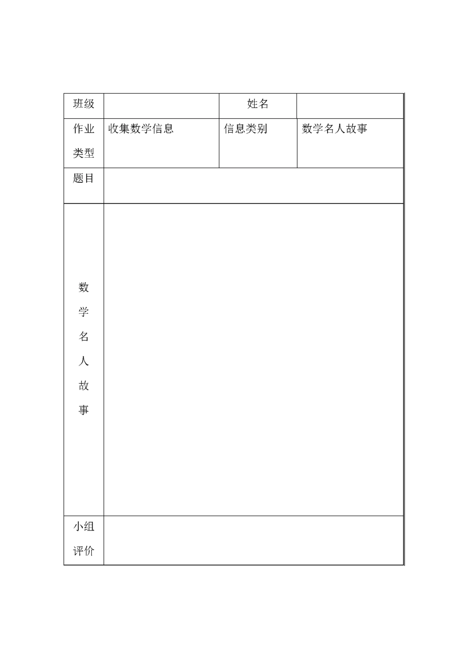 五年级数学实践性作业_第2页