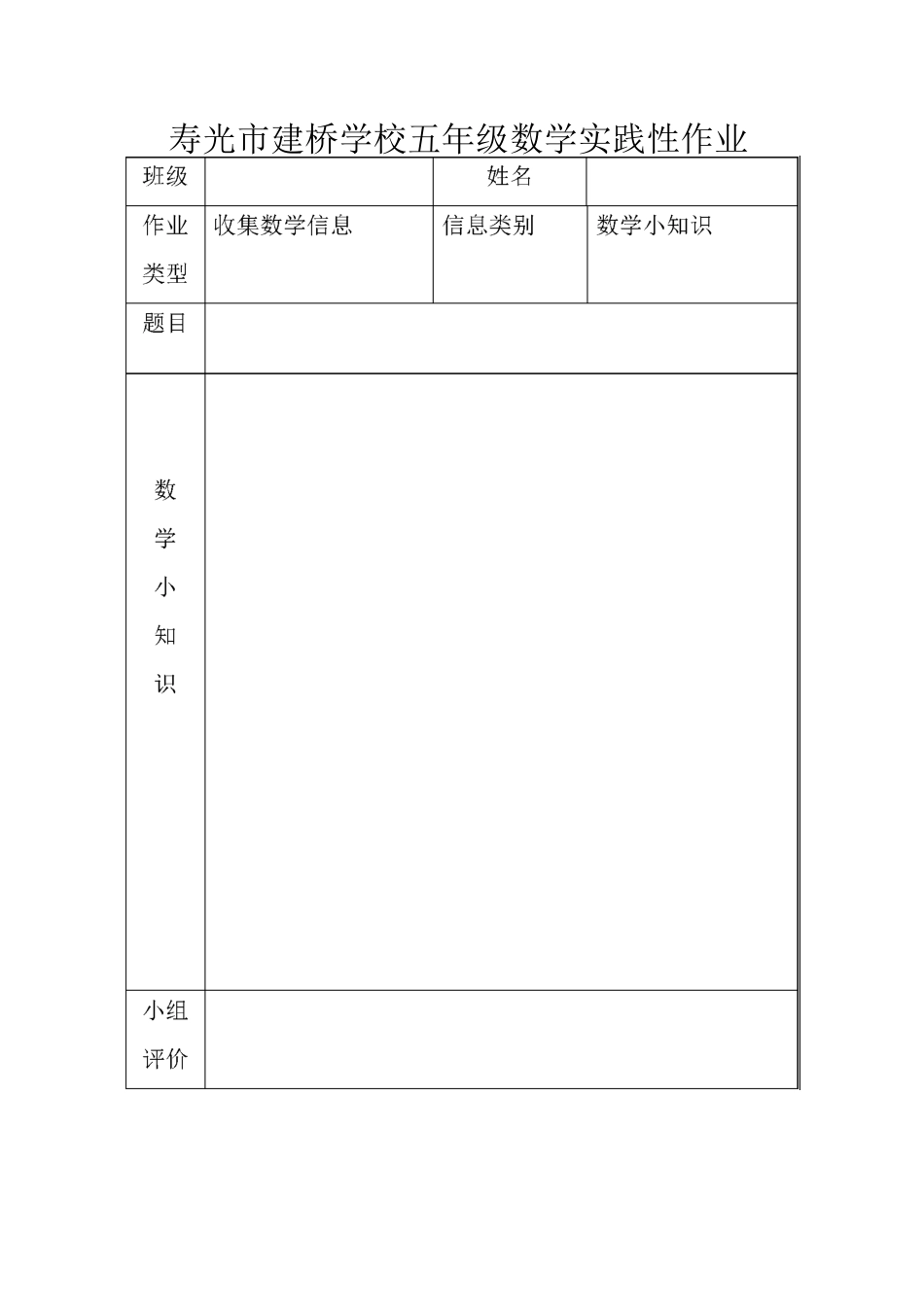 五年级数学实践性作业_第3页