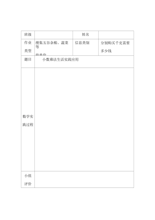 五年级数学实践性作业