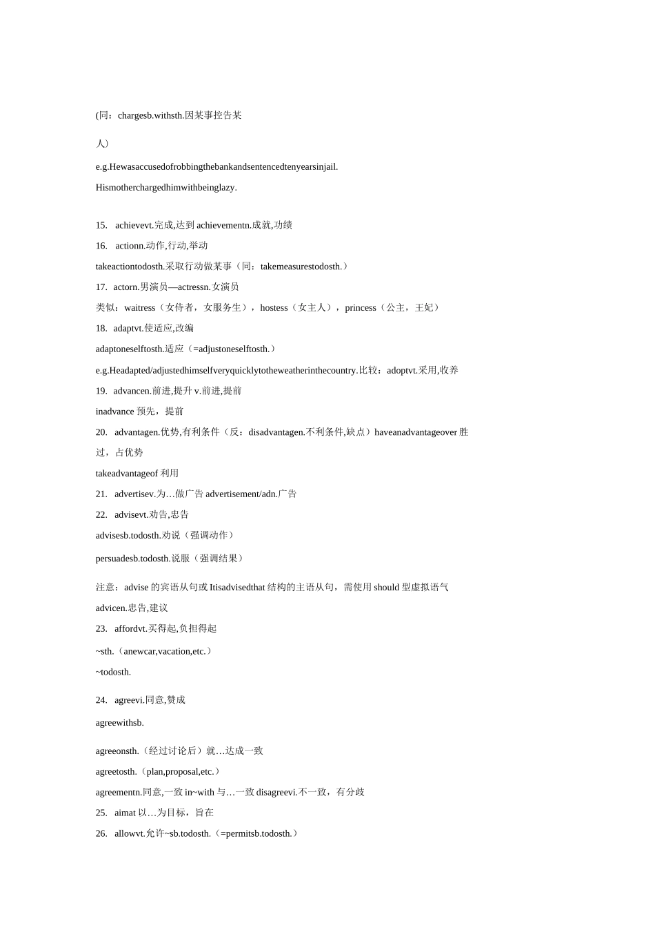 山东专升本英语核心词汇_第2页