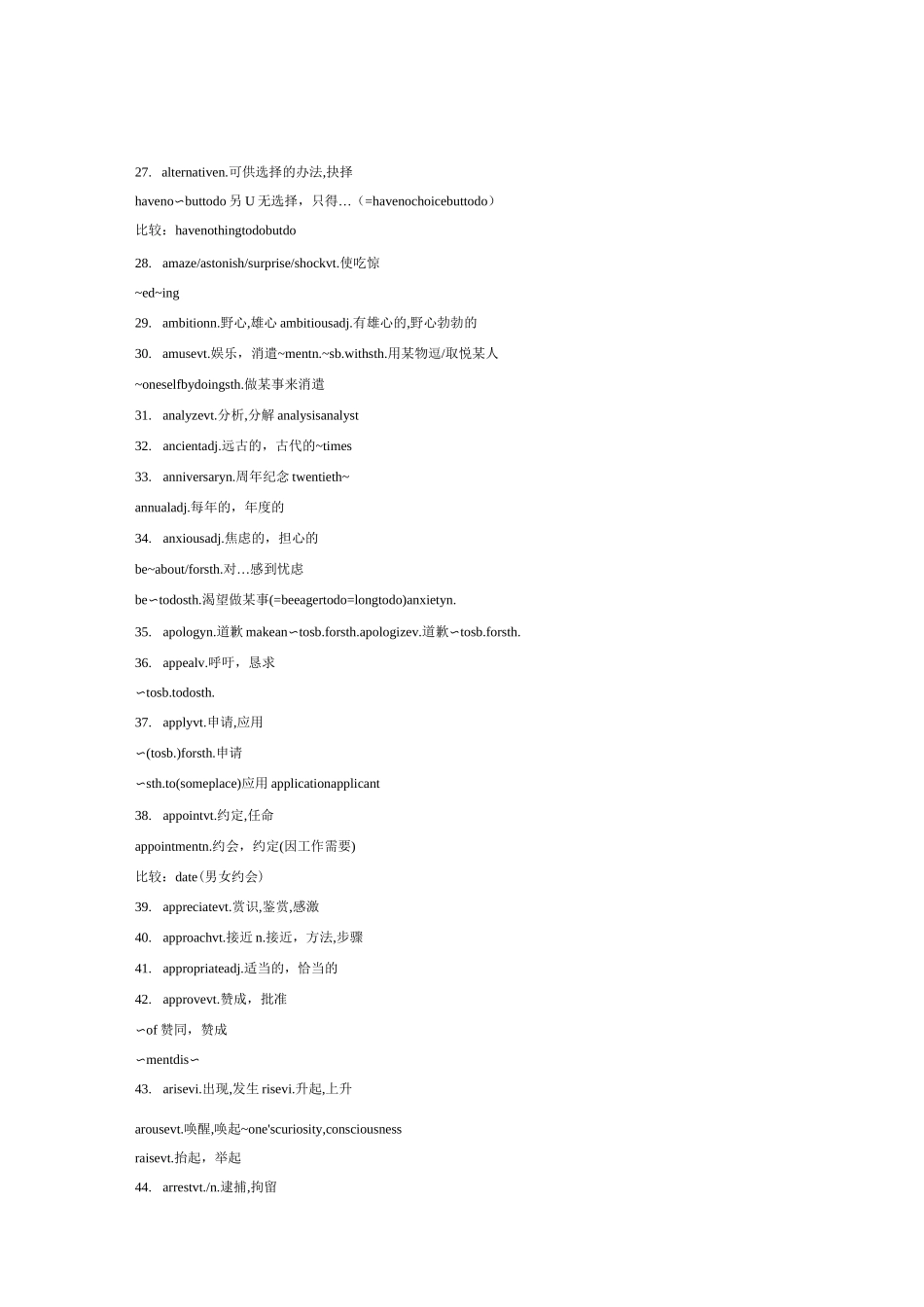 山东专升本英语核心词汇_第3页
