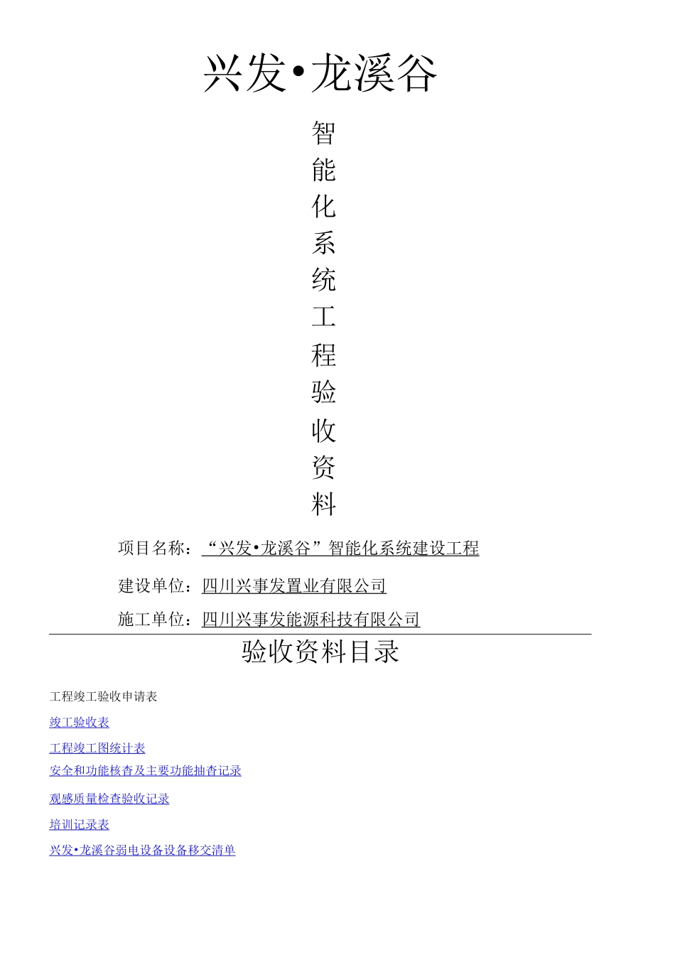 智能化系统竣工验收 模板_第1页