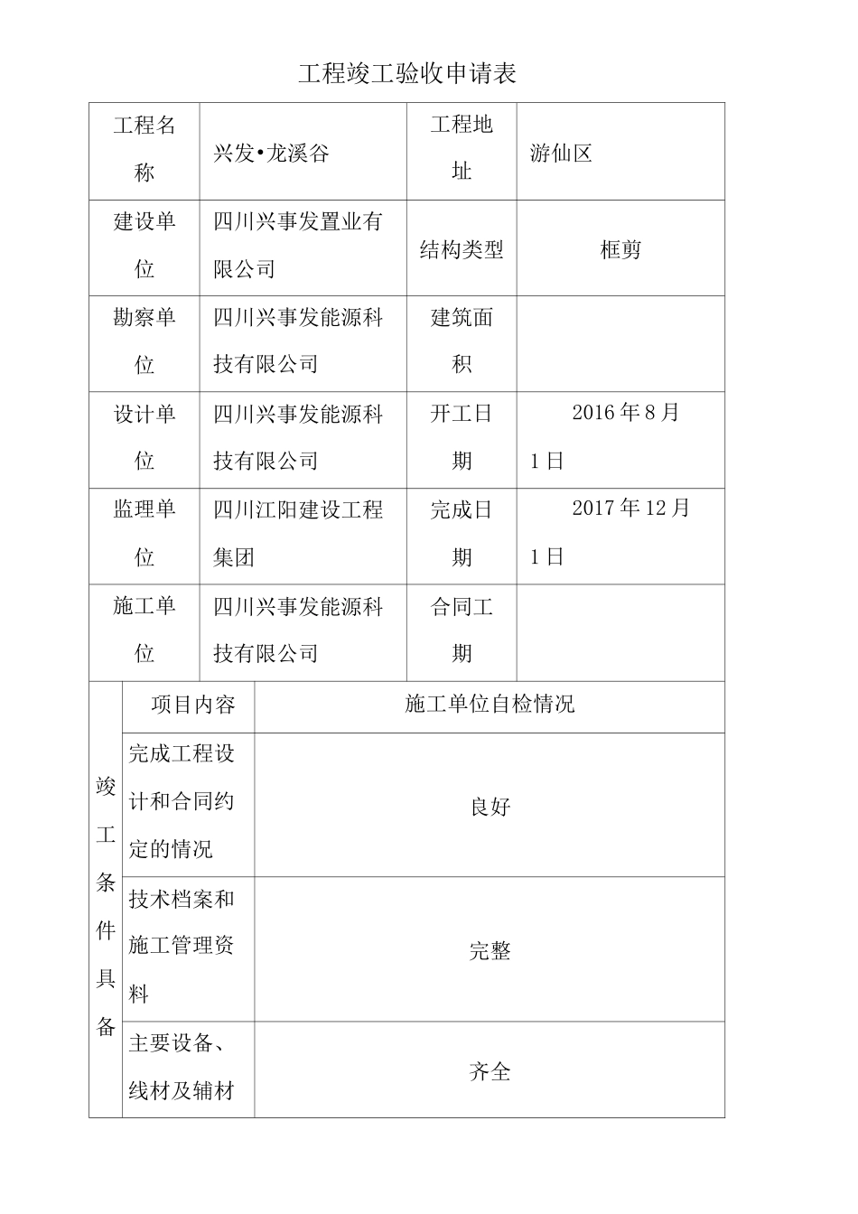 智能化系统竣工验收 模板_第2页