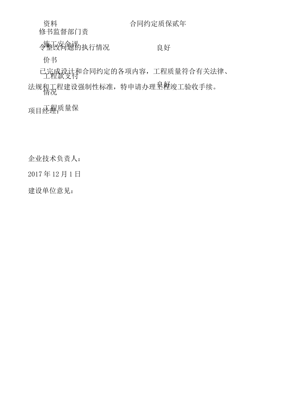 智能化系统竣工验收 模板_第3页