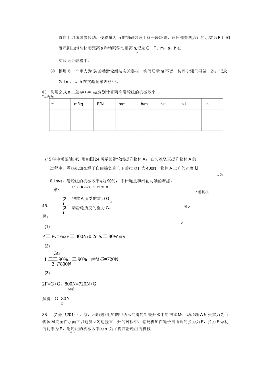 北京中考物理滑轮真题整理_第2页