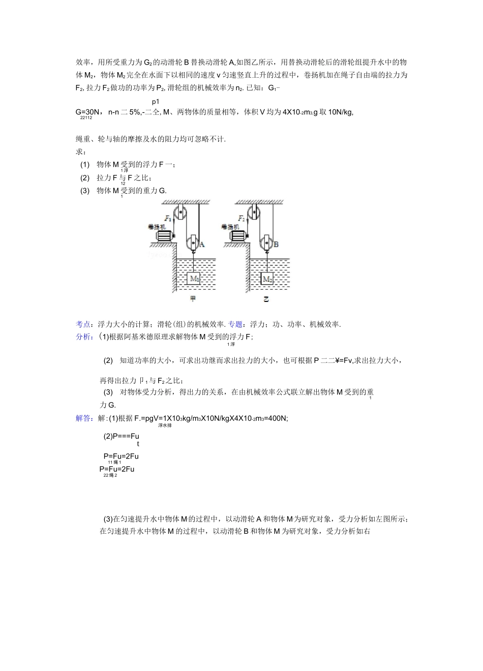 北京中考物理滑轮真题整理_第3页